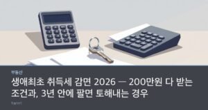 A brand-new house key with a paper tag, a desk calculator and a folded document on a counter