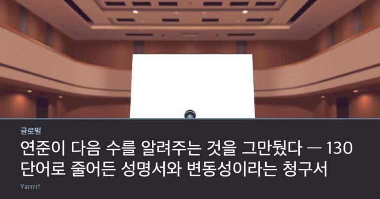 A single sheet of blank paper on an empty speaking podium with a microphone, in a bright hall