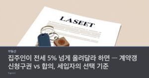 A lease document, a house key on a ring and a small wooden seal stamp arranged on a table