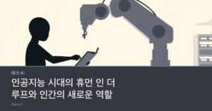 A faceless silhouette reaching toward a robotic arm across a bright workbench holding a clipboard
