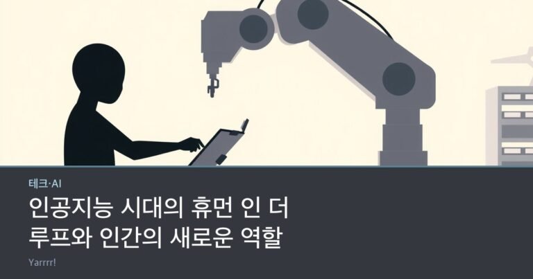 A faceless silhouette reaching toward a robotic arm across a bright workbench holding a clipboard