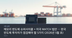 A silicon wafer and stacked memory modules on a clean bench beside a distant port crane in bright daylight