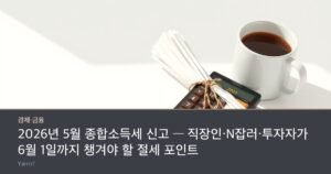 A pocket calculator and a bundle of rolled receipts tied with string beside a coffee cup on a bright desk