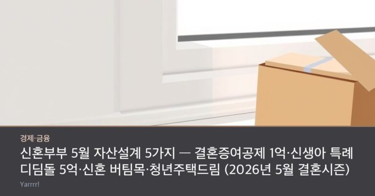 Two plain wedding bands on a bright windowsill beside a small house key and a folded cardboard moving box