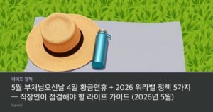 A folded picnic blanket, a straw hat and a metal thermos flask resting on bright green grass