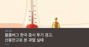 A red mercury thermometer beside a small handbell and a stack of coins on a bright table