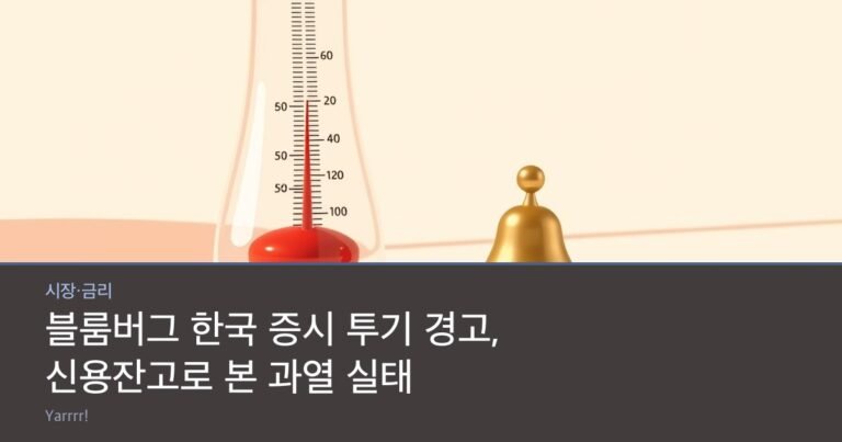 A red mercury thermometer beside a small handbell and a stack of coins on a bright table