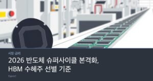 A silicon wafer on a conveyor belt beside a tray of packaged memory chips in a bright factory line