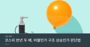 A partially inflated balloon resting beside a hand air pump and a wooden ruler on a bright tabletop