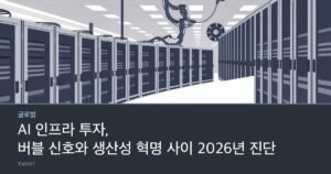 Rows of server rack units with bundled network cables and a large cooling fan on a bright data center floor