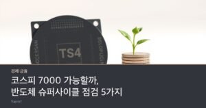 A semiconductor wafer beside a growing plant sprout and stacked coins on a bright desk