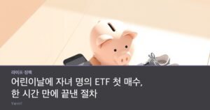 A ceramic piggy bank beside a pair of small child sneakers and a smartphone on a bright wooden floor