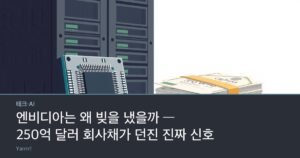A computer graphics processor chip beside stacked server racks and a bundle of paper bond certificates