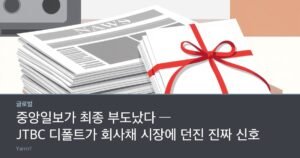 A stack of newspapers beside a bundle of paper certificates tied with a snapped red ribbon on a desk