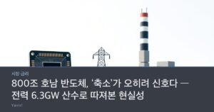 A silicon wafer beside a miniature electricity pylon model and stacked building blocks representing a factory complex