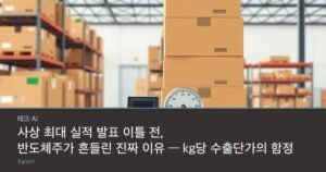 A silicon wafer placed on a small balance scale beside stacked cardboard shipping boxes on a bright warehouse table