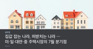 Four small model houses in different architectural styles standing in a row on a plain surface