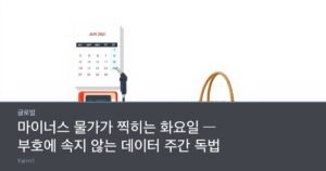 A wall calendar, a fuel pump nozzle and a woven shopping basket standing together