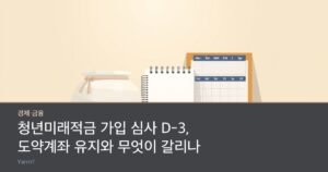A ceramic savings jar, a bank passbook and a wall calendar standing together on a shelf