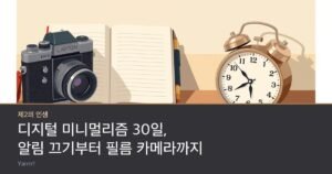 A vintage film camera and a handwritten journal beside an analog alarm clock on a wooden desk