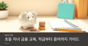A ceramic piggy bank beside a small stack of coins, a pencil and a spiral notebook on a bright wooden desk