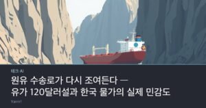 An oil tanker ship passing through a narrow rocky strait, with two steel oil drums on the shore