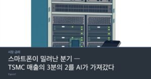 A large server rack cabinet with a processor chip in the foreground and a small smartphone pushed to the edge