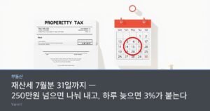 A property tax notice envelope, a wall calendar with the last day of the month circled, and a small house model