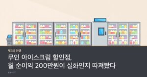 A row of glowing chest freezers full of colourful ice-cream tubs along a wall, with a self-checkout kiosk terminal standing beside them and an empty floor in front.