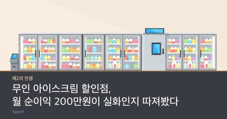 A row of glowing chest freezers full of colourful ice-cream tubs along a wall, with a self-checkout kiosk terminal standing beside them and an empty floor in front.