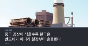 Stacked steel coils and a small toy car parked beside a cooling factory smokestack in bright daylight