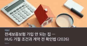 A house key and a small model house resting beside a calculator and a magnifying glass on a wooden desk