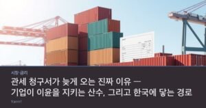 Stacked cargo shipping containers at a bright port beside a blank customs invoice form