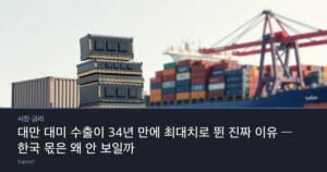 Stacked semiconductor memory chips beside a shipping container and a cargo crane at a bright harbor