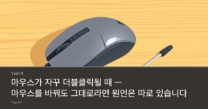 A computer mouse with its bottom cover lifted open beside a small screwdriver and a cotton swab on a bright wooden desk