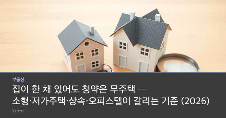 Two miniature model houses of clearly different sizes beside a small ring of keys and a magnifying glass on a bright wooden tabletop