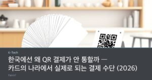 A fan of blank unbranded plastic payment cards beside a small card reader terminal and an untouched QR code stand on a bright cafe counter
