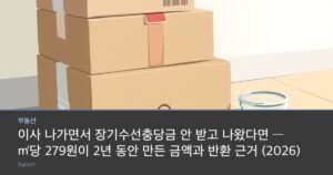 A stack of sealed moving boxes beside a ring of apartment keys, a pocket calculator, and a glass coin jar on a bright wooden floor