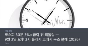 A large analog wall clock with hands at two o'clock beside a seismograph drum tracing a single sharp V-shaped plunge and rebound line on white paper