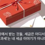 A gift box wrapped in traditional Korean cloth beside a plain paper envelope and a pocket calculator on a bright table