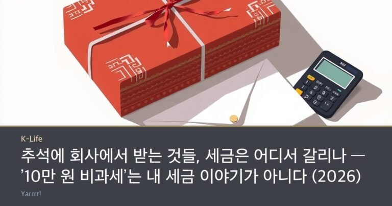 A gift box wrapped in traditional Korean cloth beside a plain paper envelope and a pocket calculator on a bright table