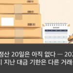 Stacked sealed cardboard shipping parcels beside a paper wall calendar and a small desk clock on a bright wooden table